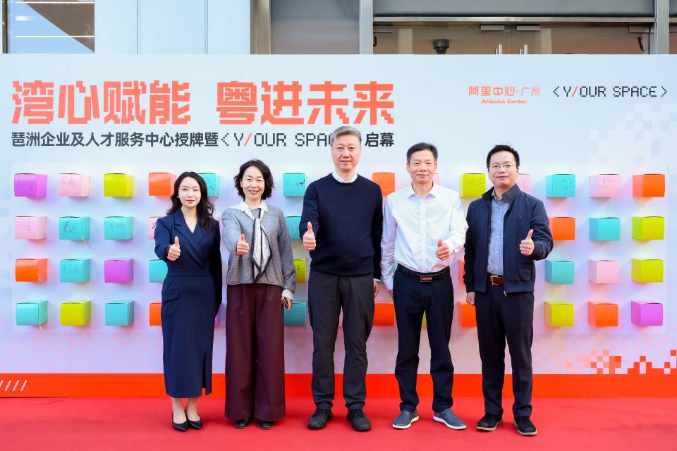 让“拎包创业”成为可能，阿里中心·广州琶洲Y/OUR SPACE广州站先导区来了