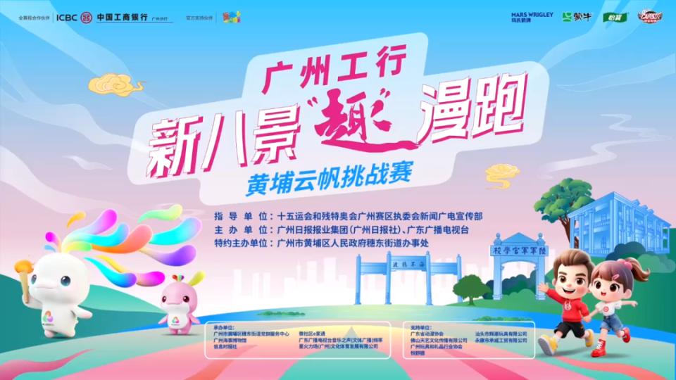 广州工行·新八景“趣”漫跑第四站开跑！全民健身与文化传承的双向奔赴