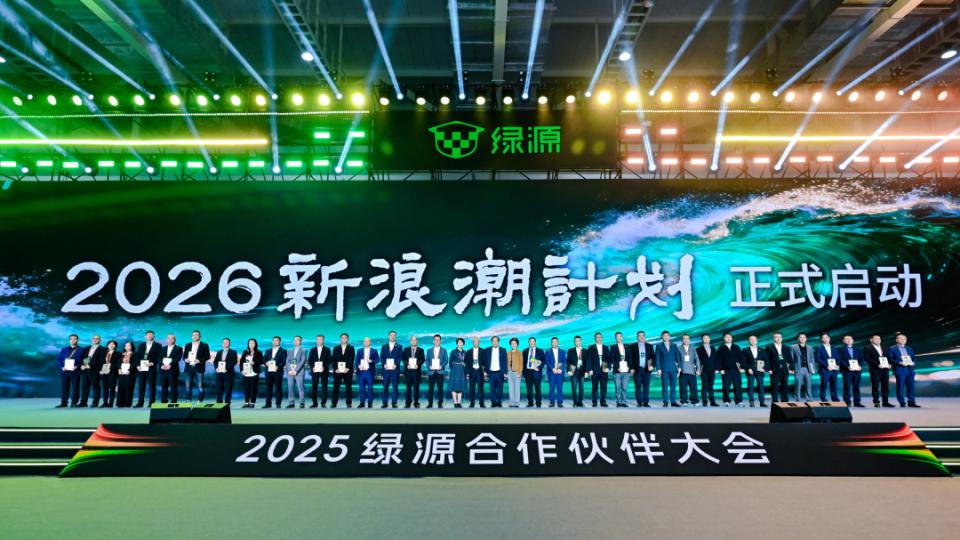 加速迈向“生态构建者”，“2026新浪潮计划”启动