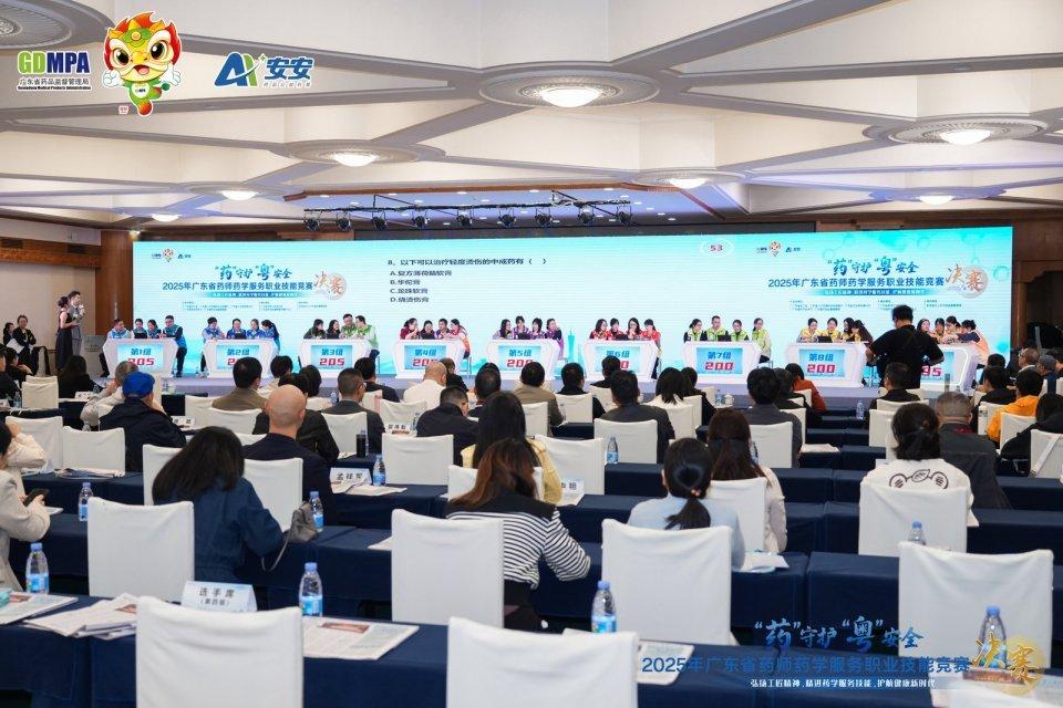 2025年广东省药师药学服务职业技能竞赛决赛举行