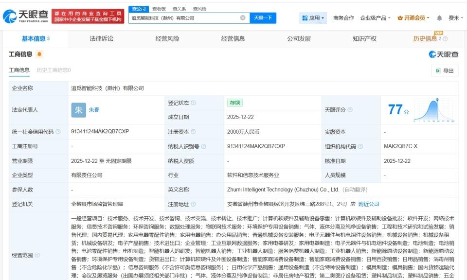 追觅科技在滁州成立智能科技公司