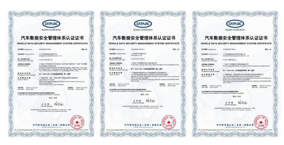 行业首张！广汽获汽车数据安全管理体系认证证书