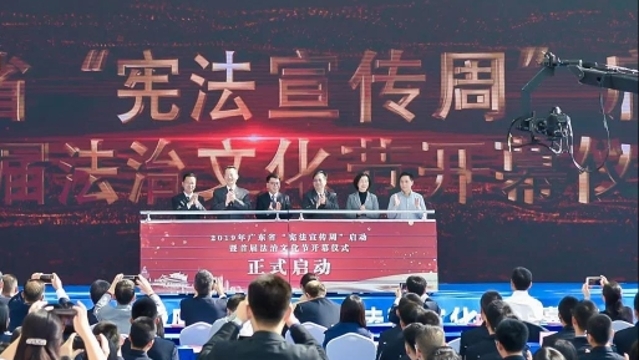 广东启动“宪法宣传周”活动