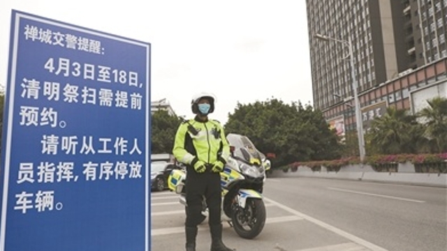 清明假期 佛山135万人次安全祭扫