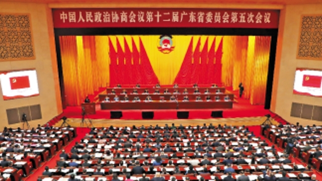 广东省政协十二届五次会议在广州开幕