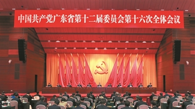 广东省第十三次党代会5月22日召开