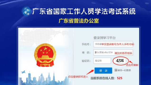@广东省国家工作人员，2022年度学法考试开始了