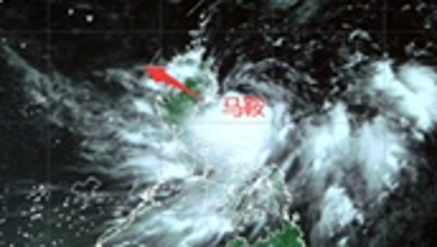 第9号台风“马鞍”生成，趋向广东沿海