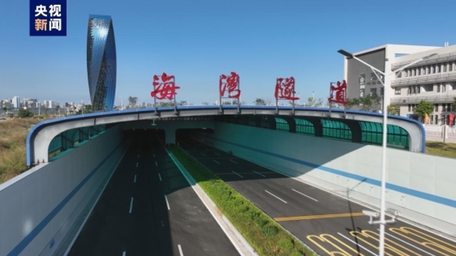 廣東汕頭海灣隧道正式通車 駕車跨海僅需6至8分鐘
