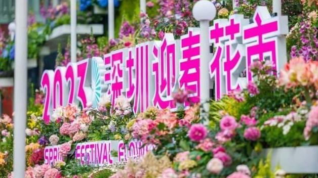 深圳迎春花市开市！新春“氛围组”上线！