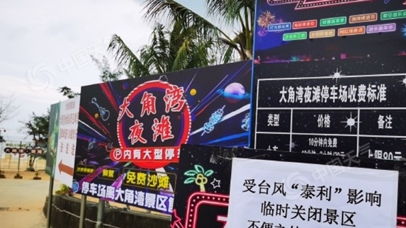 “泰利”或于今夜登陆广东 粤西等地局地有特大暴雨