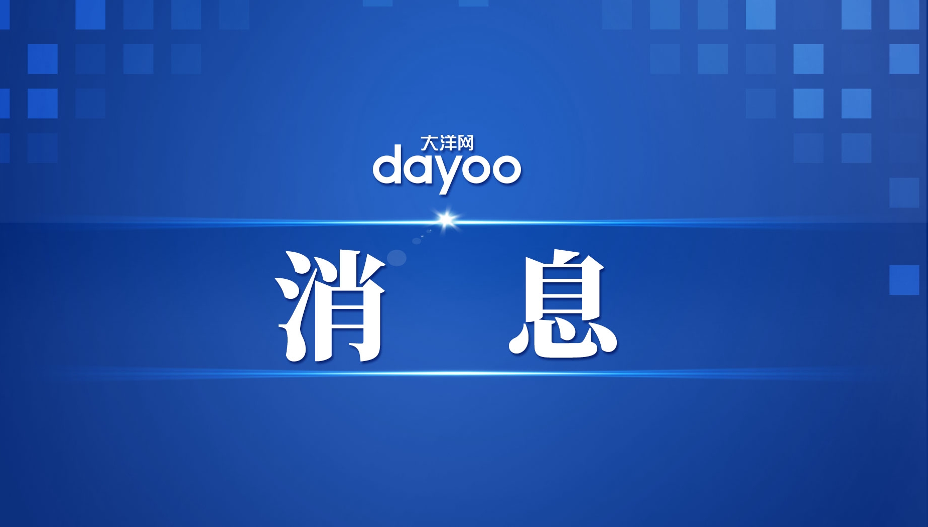 受台风“泰利”影响的广铁高铁全部恢复运行