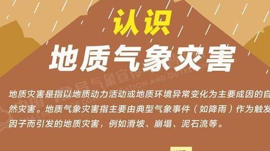 珠海、中山、惠州等地地质风险黄色预警生效