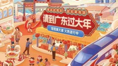广东文旅上分！“请到广东过大年短视频大赛”正式启动