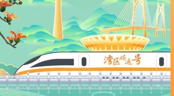 首发！坐上这趟车，体验湾区好运！