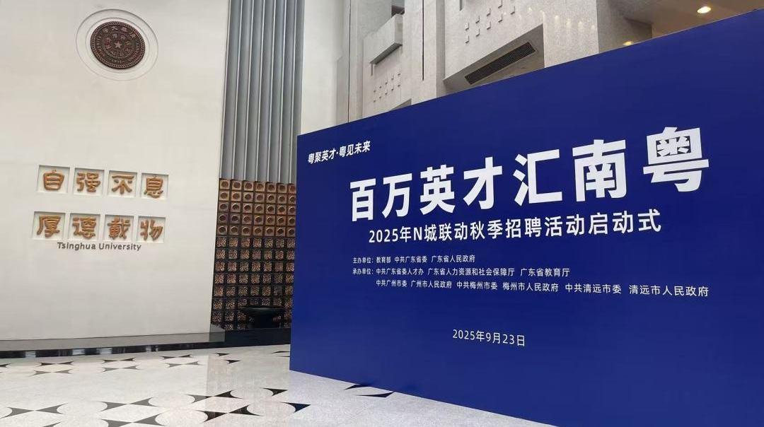 “百万英才汇南粤”秋招活动正式启幕：11万个岗位稳就业、强产业