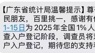 1%人口抽样调查是什么？收到短信是被抽中了吗？