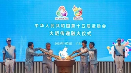 十五运会火炬传递融火仪式2日在广东奥林匹克体育中心举行