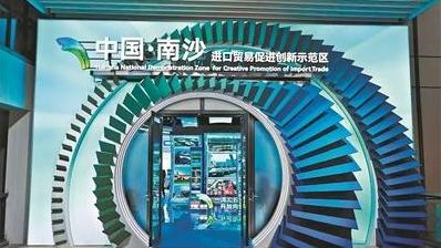 第八届进博会开幕 广东以产业生态链赢跨国企业心 以老字号匠心揽世界客