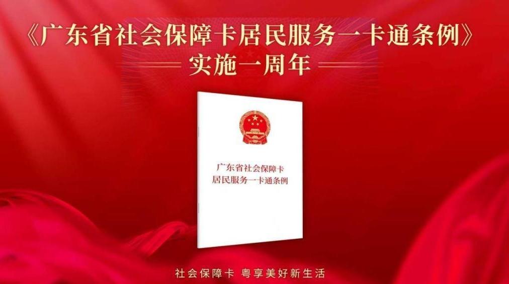 广东社保卡持卡人数已达1.27亿，常住人口覆盖率达99.7%