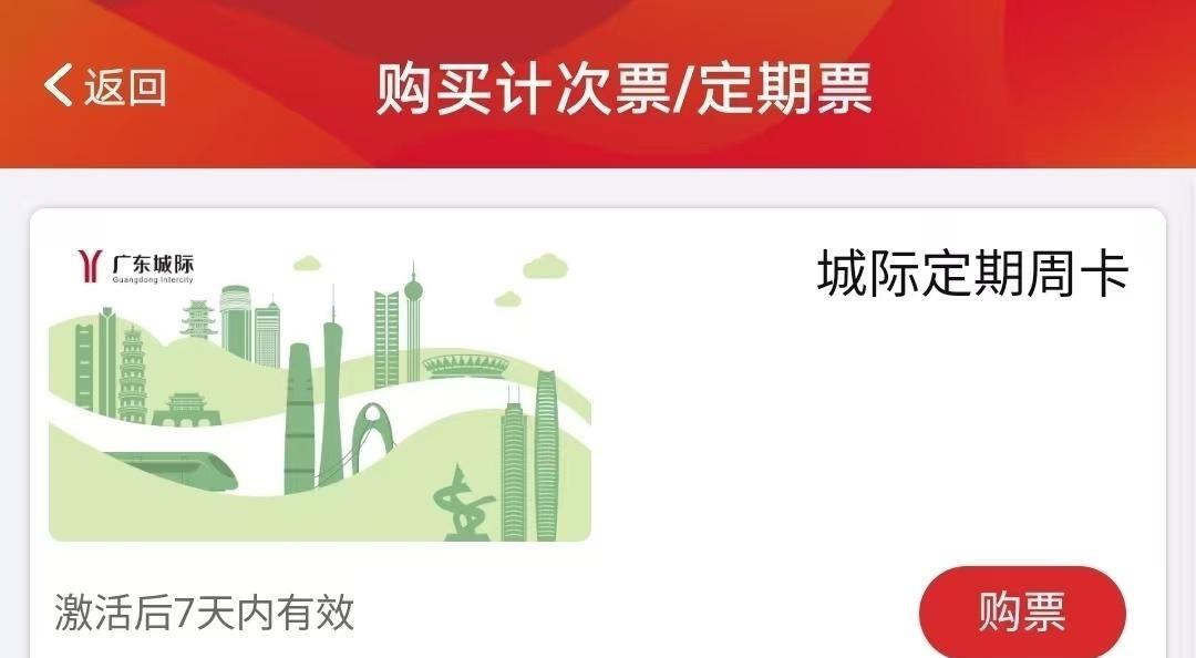 广东城际优惠票最低6.6折!加大折扣吸引通勤常客