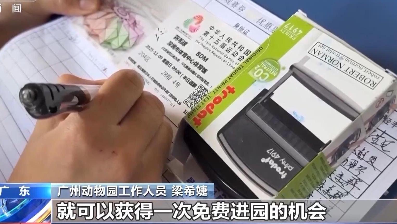 全运门票解锁广东文旅“隐藏福利”