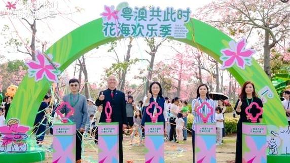 第三届“粤澳共此时”花海欢乐季盛大启幕