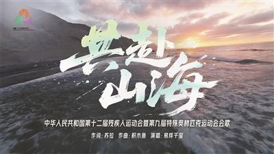 残特奥会火炬29日四城温暖传递