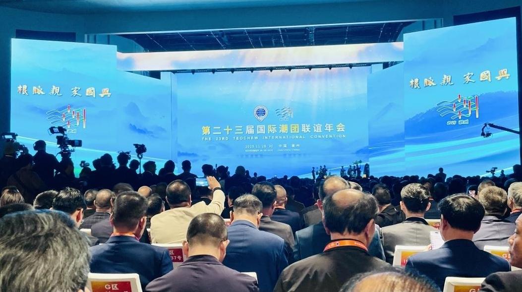 欢迎回家！第二十三届国际潮团联谊年会在潮州开幕