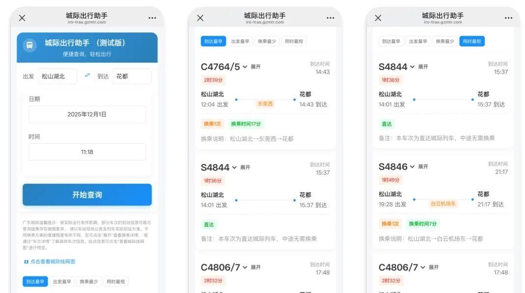 “城际出行助手”上线，四种路线供你选择，换乘一目了然