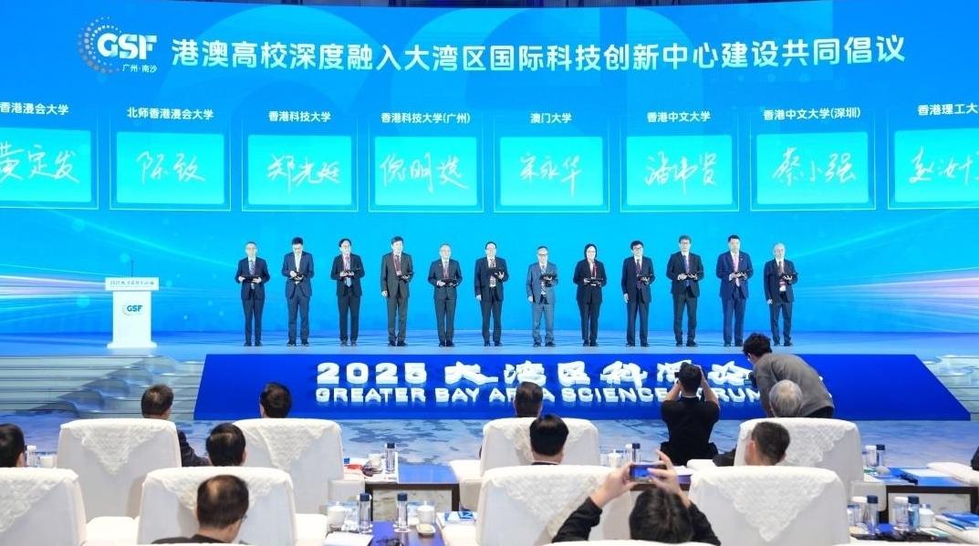 2025年大湾区科学论坛丨12所高校签署共同倡议