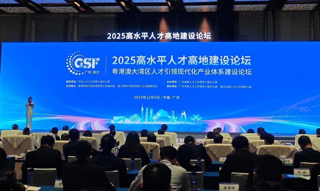 绘人才蓝图,粤港、粤澳人才合作重点项目清单发布 | 2025大湾区科学论坛