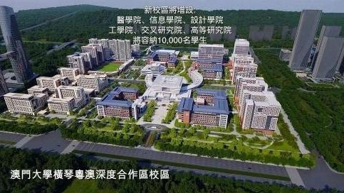 动工!澳门大学横琴粤澳深度合作区校区来了