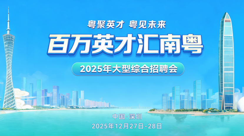 岗位提前看！年末职场盛宴下周举办