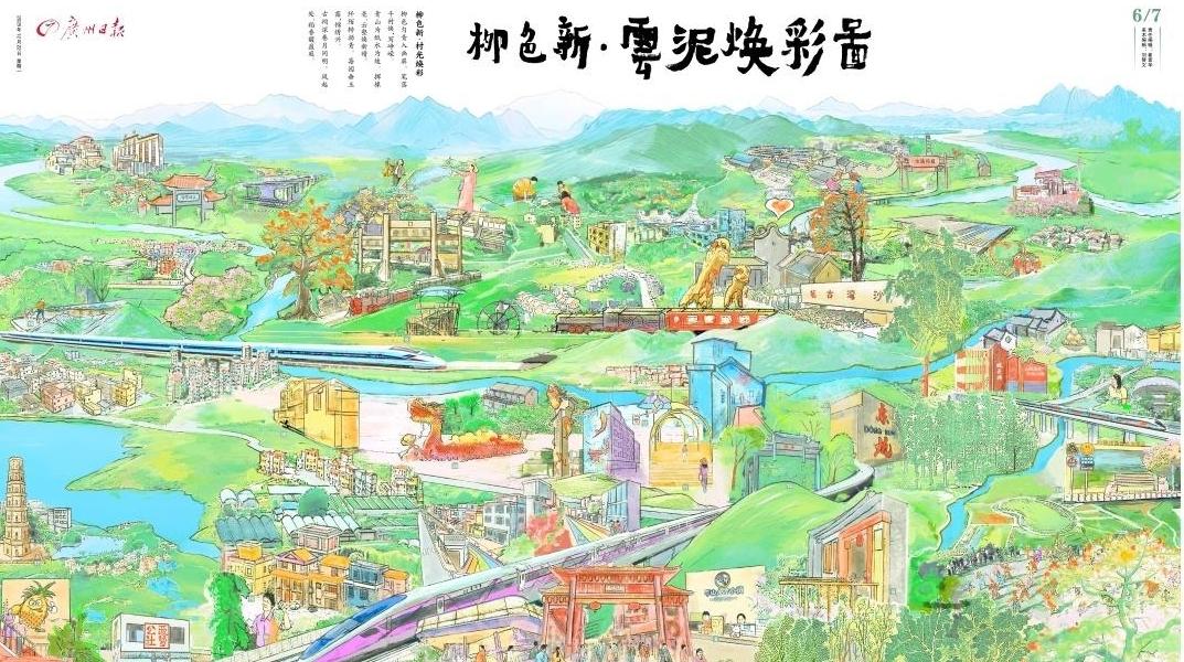 粤来粤好百千万·乡村风貌巨变｜柳色新·云泥焕彩图