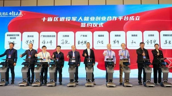 “戎聚湾区·创享未来”退役军人省际就业创业合作平台启动