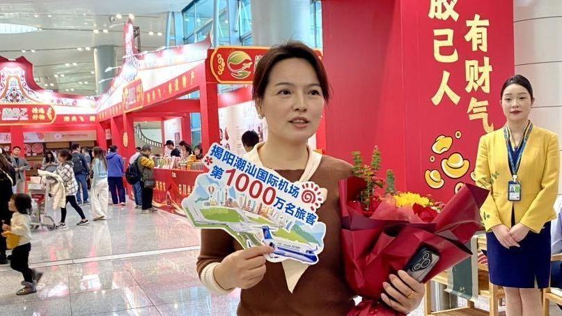 广东迎第四个千万级机场！揭阳潮汕机场年旅客吞吐量首次突破1000万人次
