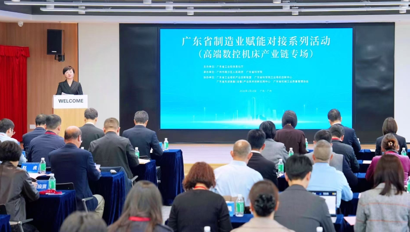 广货行天下｜广东高端数控机床产业链专场对接活动举行，一联盟一中心揭牌