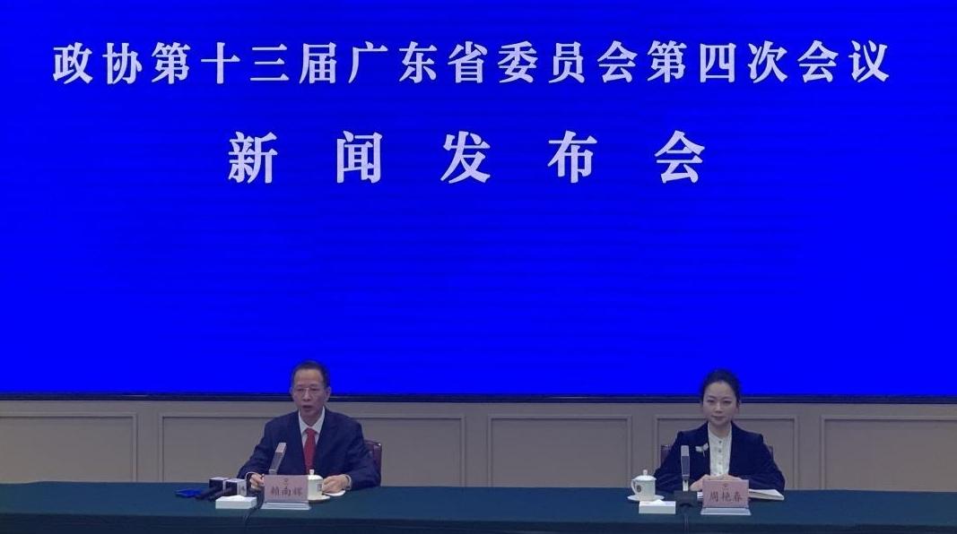 广东省政协十三届四次会议1月25日至28日召开