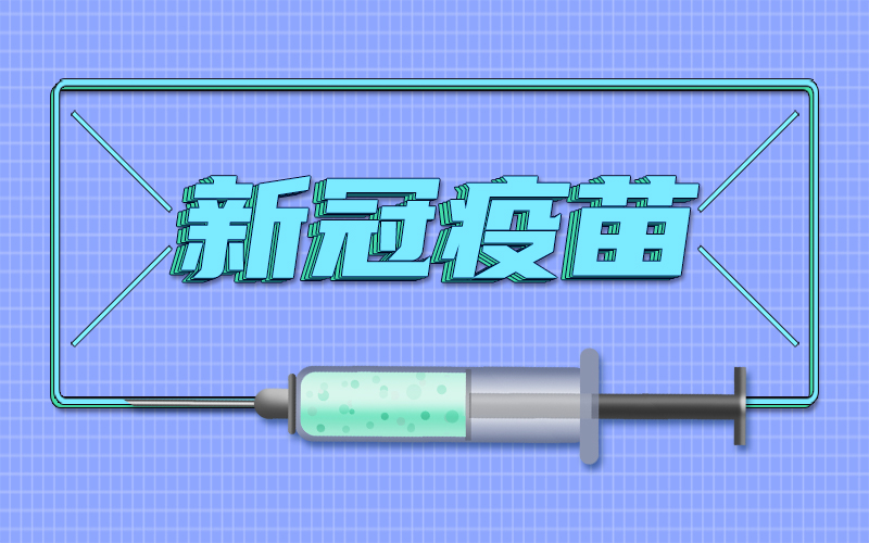 广州公布在穗外籍人士新冠病毒疫苗第一批定点接种点名单