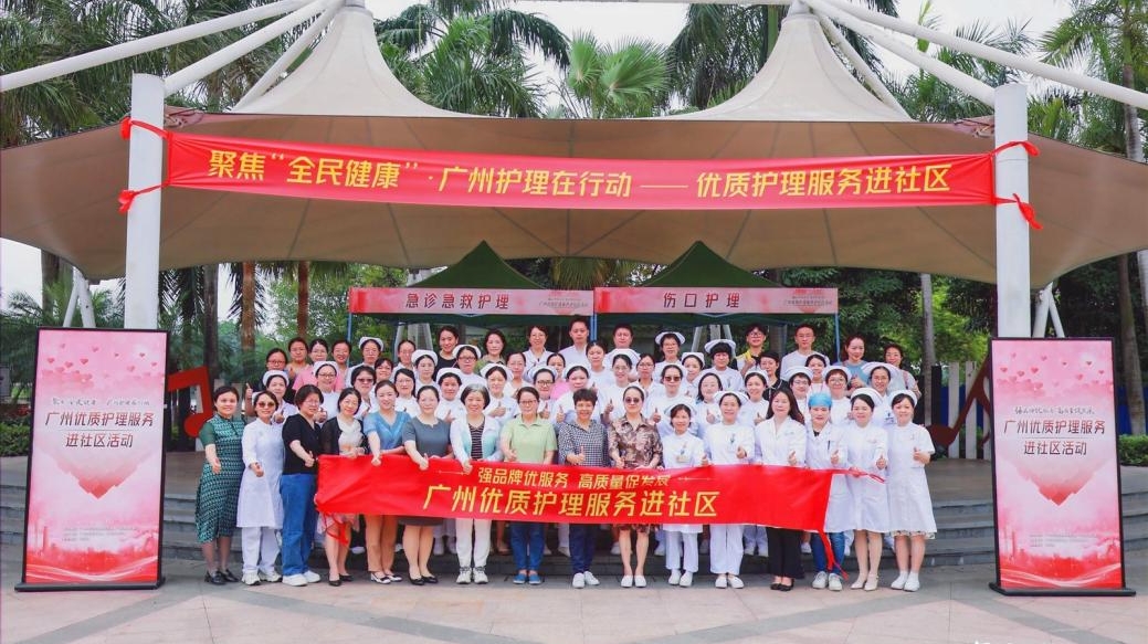 聚焦全民健康丨广州开展优质护理服务进社区活动