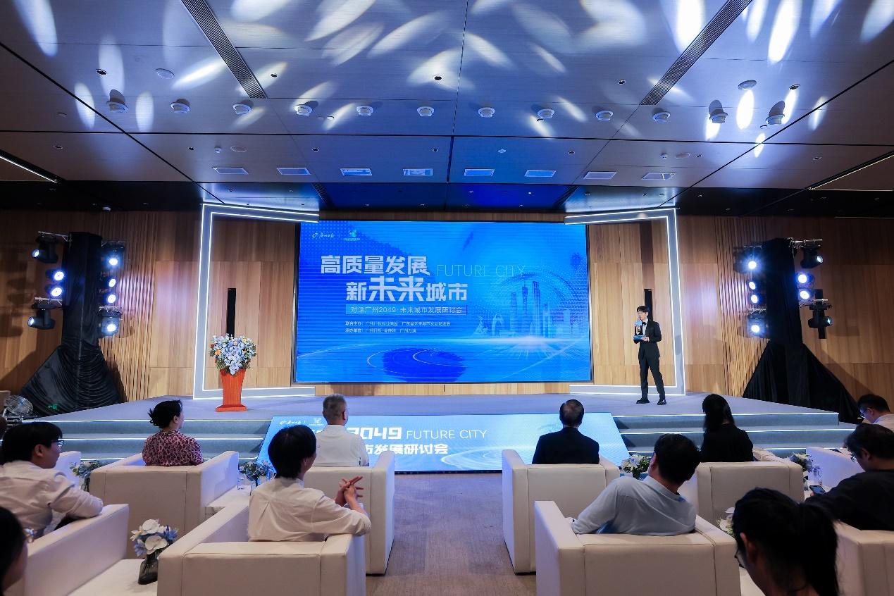 对话广州2049：未来城市研讨会圆满举行