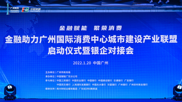 中国银行广州分行千万级资源助广州国际消费中心城市建设