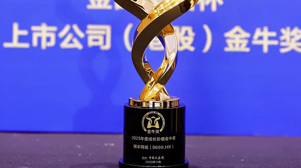 再度获颁“港股金牛奖”，顺丰同城成长价值获权威认可
