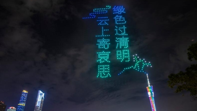 广州500架无人机腾飞，告慰致敬英雄