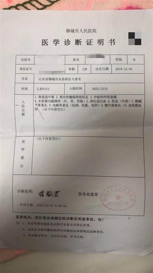 很快结果出来了,医院开具的诊断书显示,小满是毒鼠强中毒.