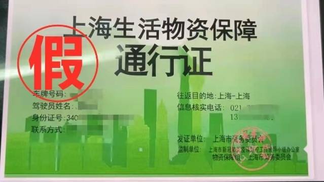 为牟利2人伪造防疫车辆通行证赚取不义之财