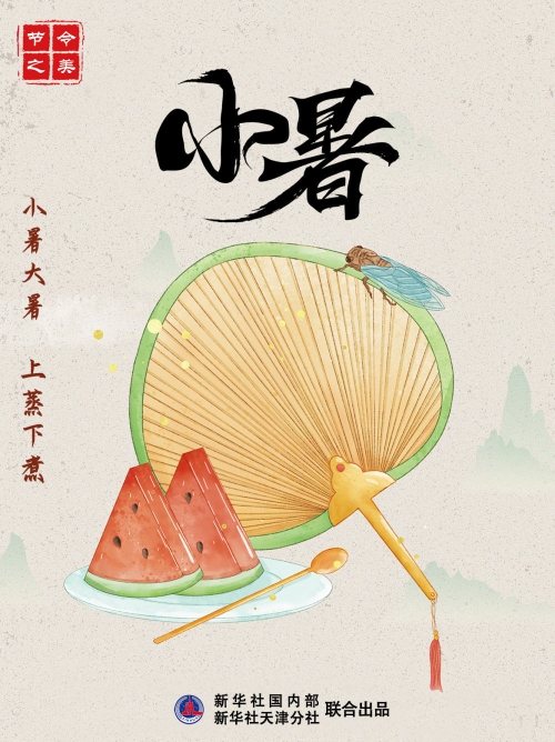 7月7日迎来小暑节气温风已至暑气正浓