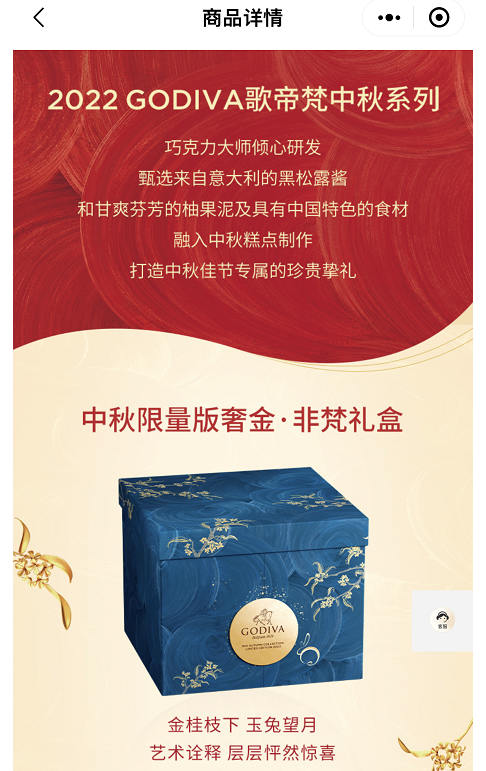 值得注意的是,Godiva在對外市場營銷中並未使用「月餅」的字眼