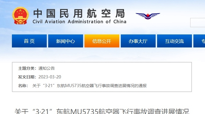 关于“3·21”东航MU5735航空器飞行事故调查进展情况的通报